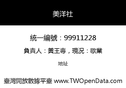 美洋社