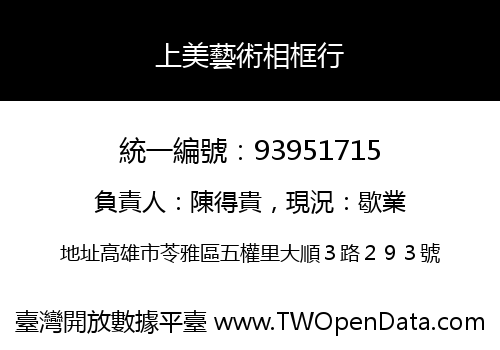 上美藝術相框行