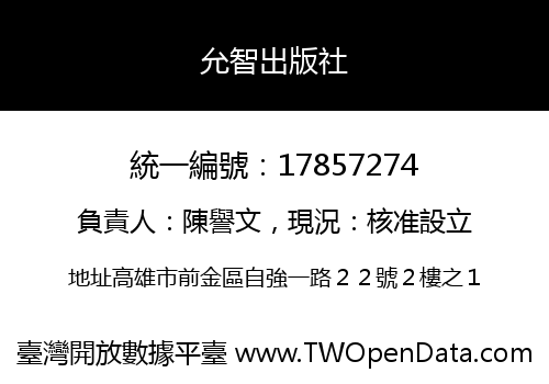 允智出版社