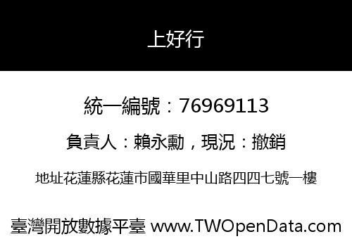 上好行