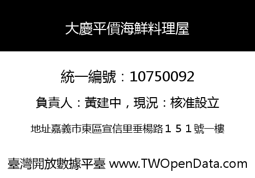 大慶平價海鮮料理屋