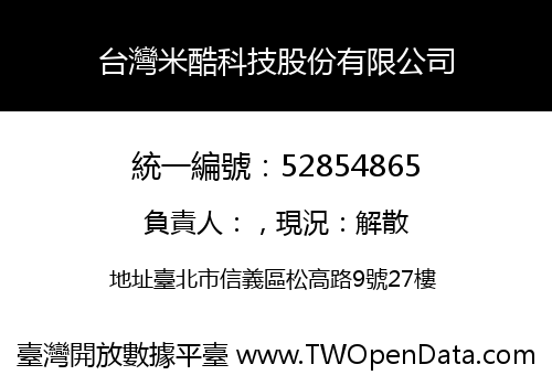 台灣米酷科技股份有限公司