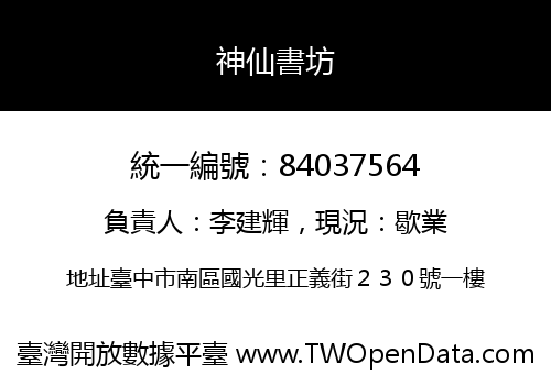 神仙書坊