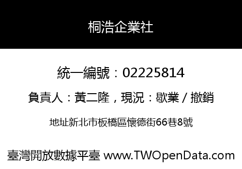桐浩企業社