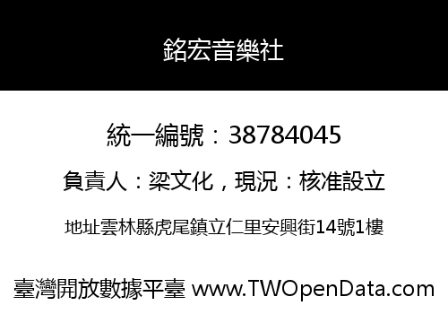 銘宏音樂社