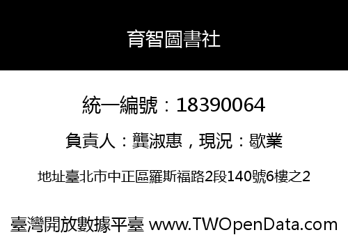 育智圖書社
