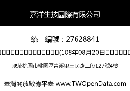 嘉洋生技國際有限公司