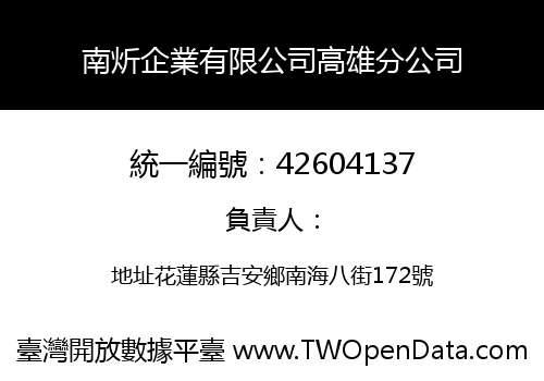 南炘企業有限公司高雄分公司
