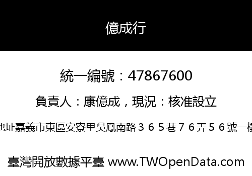 億成行