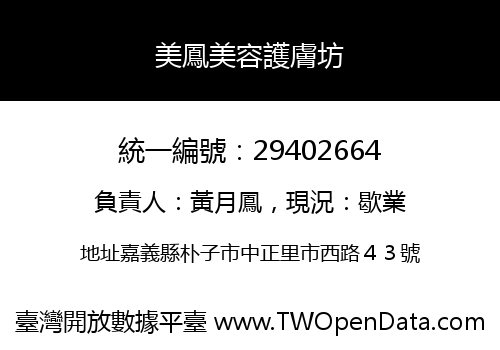 美鳳美容護膚坊