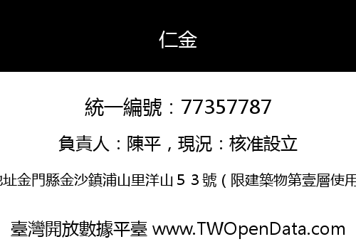 仁金