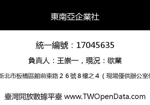 東南亞企業社