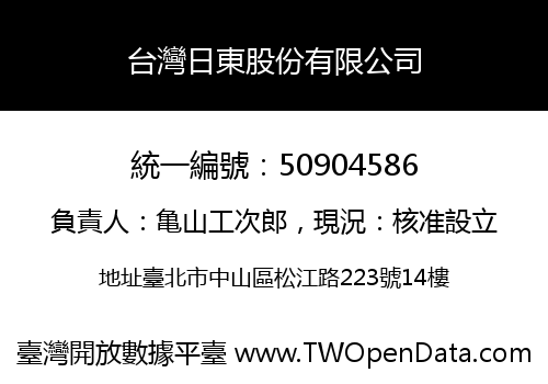 台灣日東股份有限公司