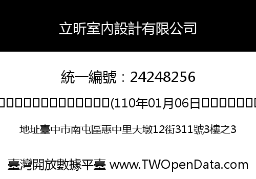立昕室內設計有限公司
