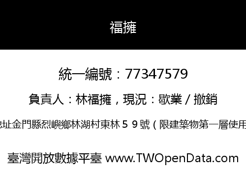 福擁