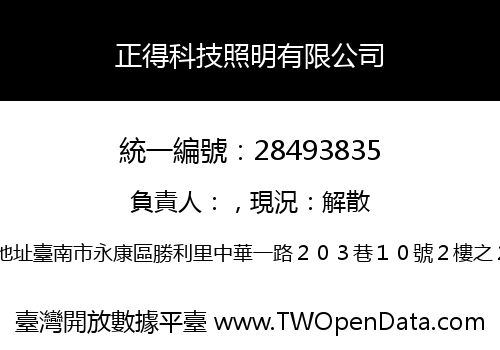 正得科技照明有限公司