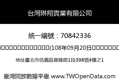 台灣琳翔實業有限公司