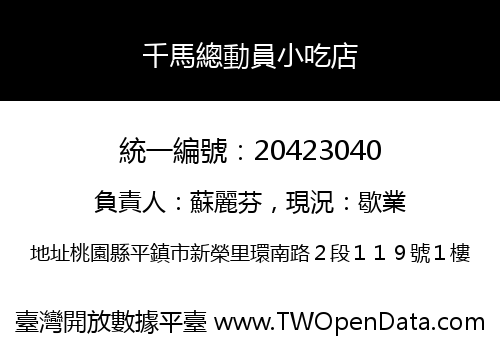 千馬總動員小吃店