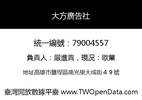 大方廣告社