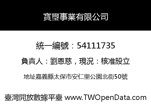 寶璽事業有限公司