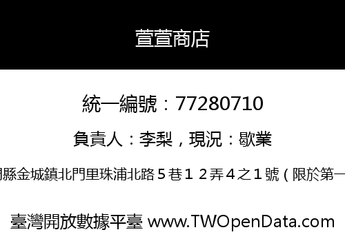 萱萱商店