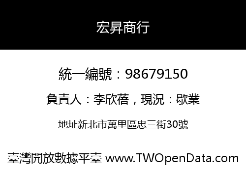 宏昇商行