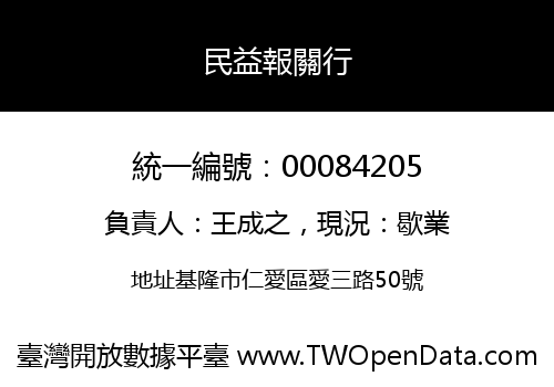 民益報關行