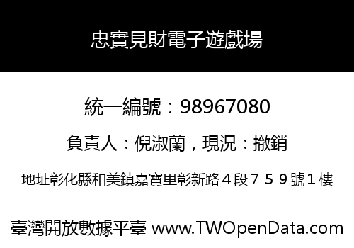忠實見財電子遊戲場