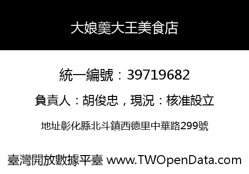 大娘羹大王美食店