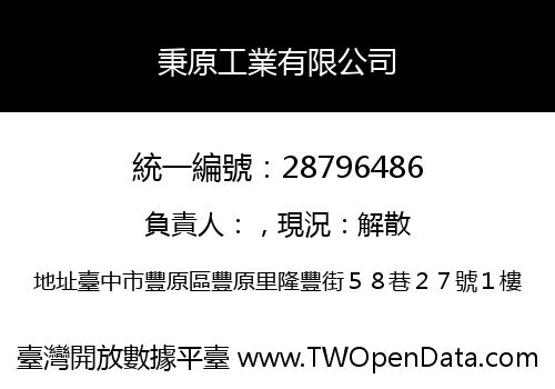 秉原工業有限公司