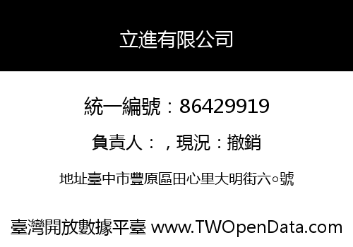 立進有限公司