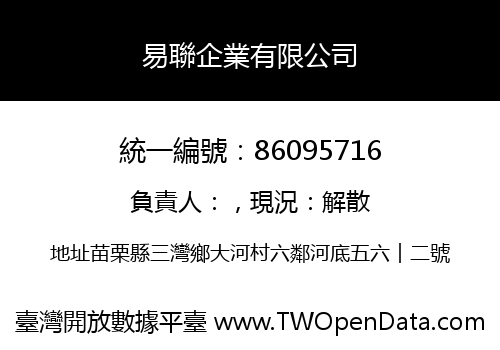 易聯企業有限公司