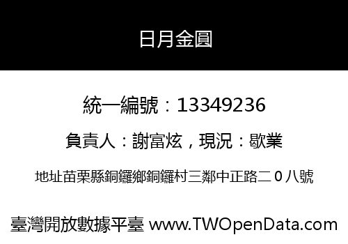 日月金圓