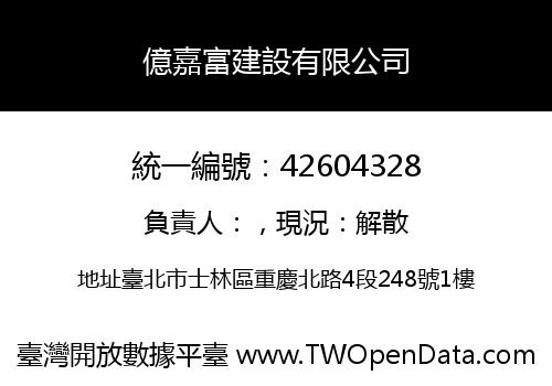 億嘉富建設有限公司
