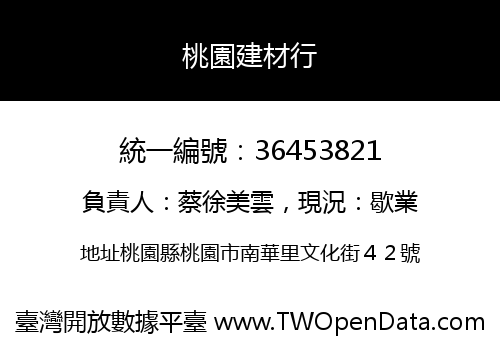 桃園建材行