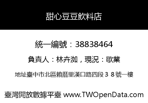 甜心豆豆飲料店