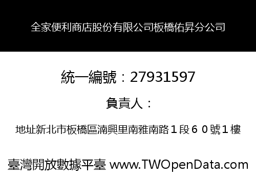 全家便利商店股份有限公司板橋佑昇分公司