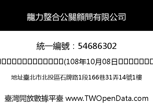 龍力整合公關顧問有限公司