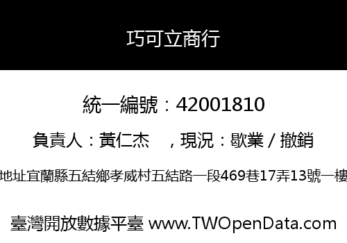 巧可立商行
