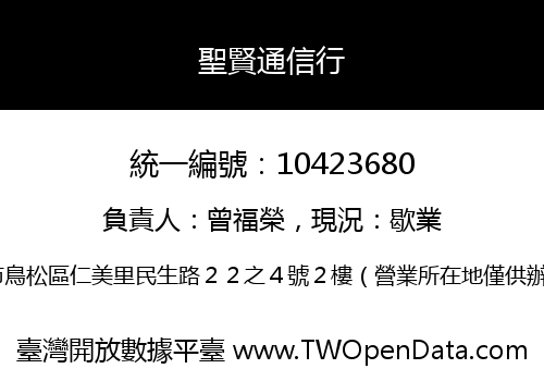 聖賢通信行