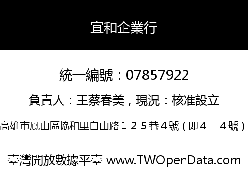 宜和企業行