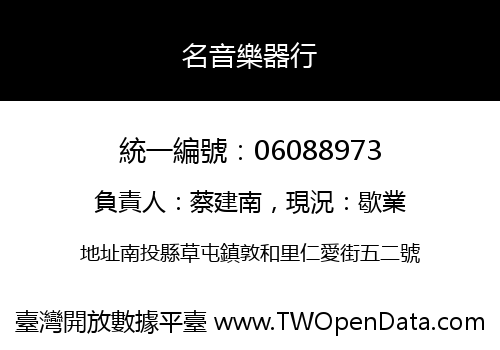 名音樂器行