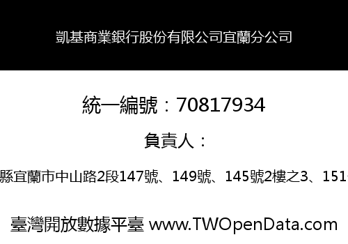 凱基商業銀行股份有限公司宜蘭分公司
