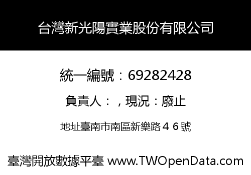 台灣新光陽實業股份有限公司