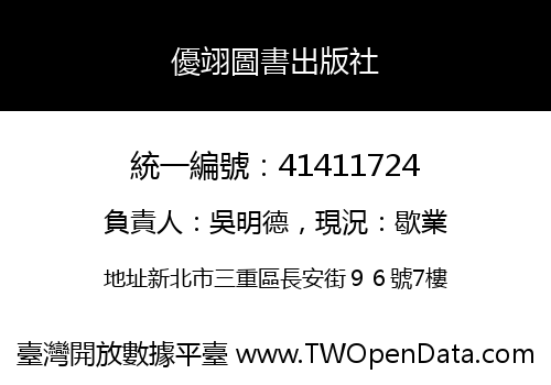 優翊圖書出版社
