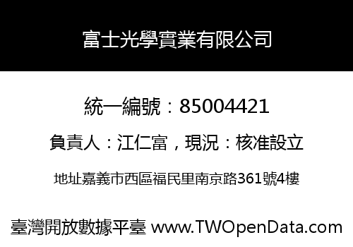 富士光學實業有限公司
