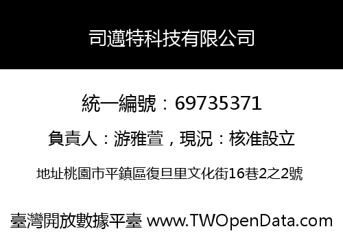 司邁特科技有限公司