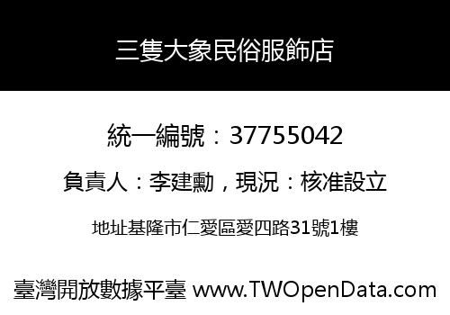 三隻大象民俗服飾店