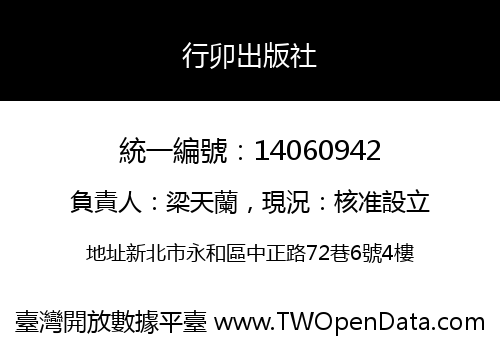 行卯出版社
