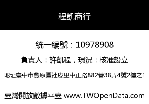 程凱商行